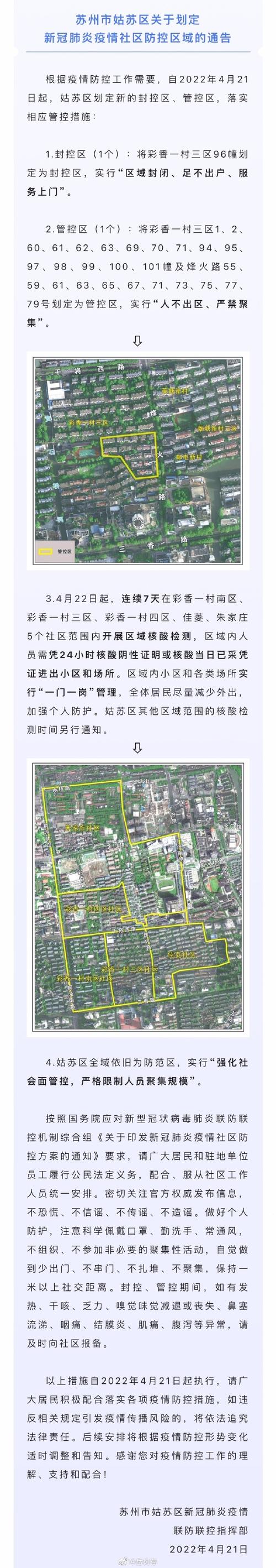 苏州疫情最新消息(苏州疫情最新消息今日头条)-第5张图片