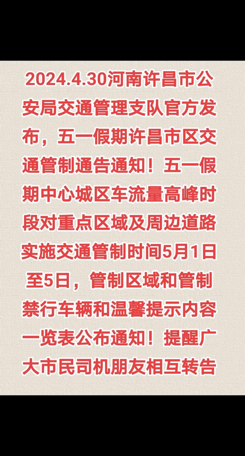 许昌是否限号-许昌是否限号区域-第5张图片