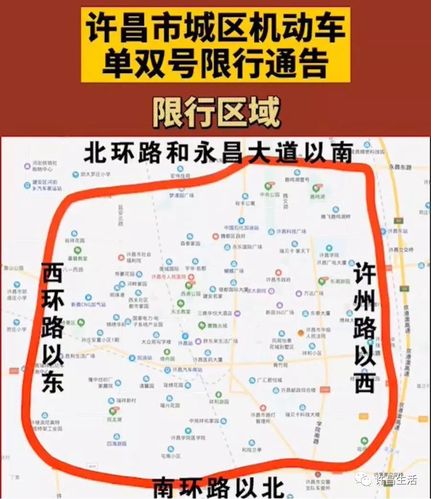 许昌是否限号-许昌是否限号区域-第6张图片