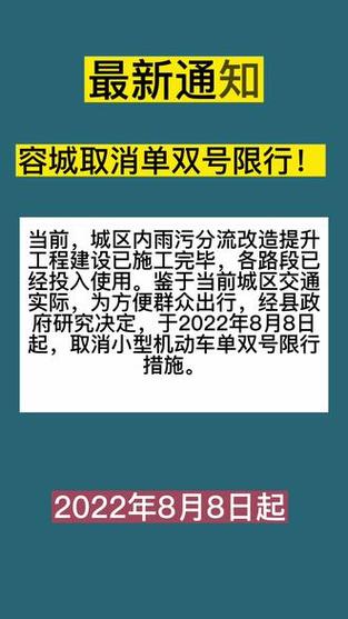 容城限号查询/容城限号区域图