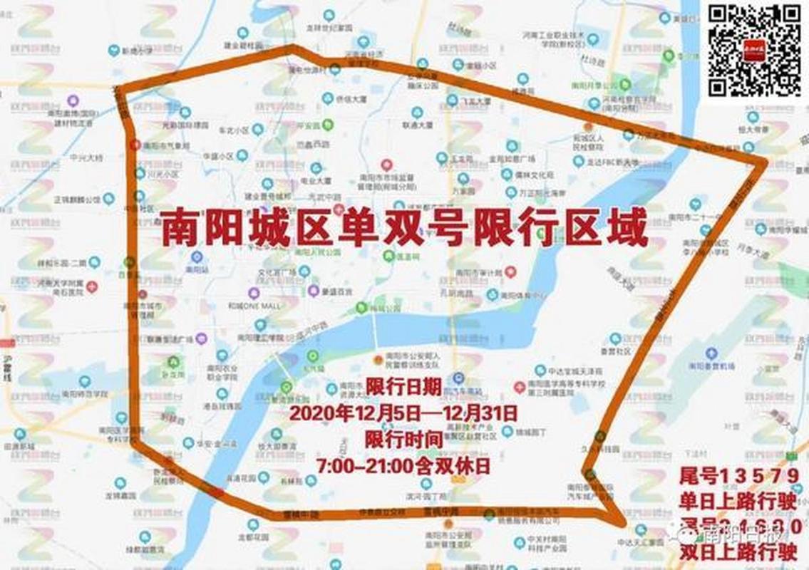 【南阳限号吗,南阳限号是】-第4张图片
