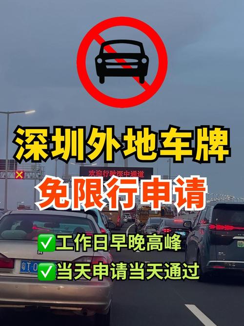 深圳外地牌限行(深圳外地牌限行申请预约入口)-第3张图片