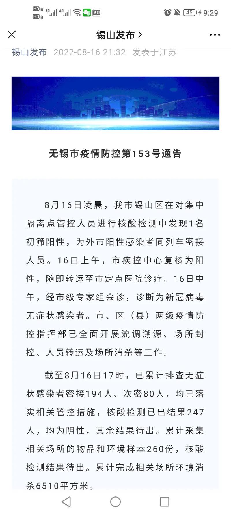 无锡疫情最新消息(无锡疫情最新情况最新报道)-第3张图片 无锡疫情最新消息(无锡疫情最新情况最新报道)-第3张图片