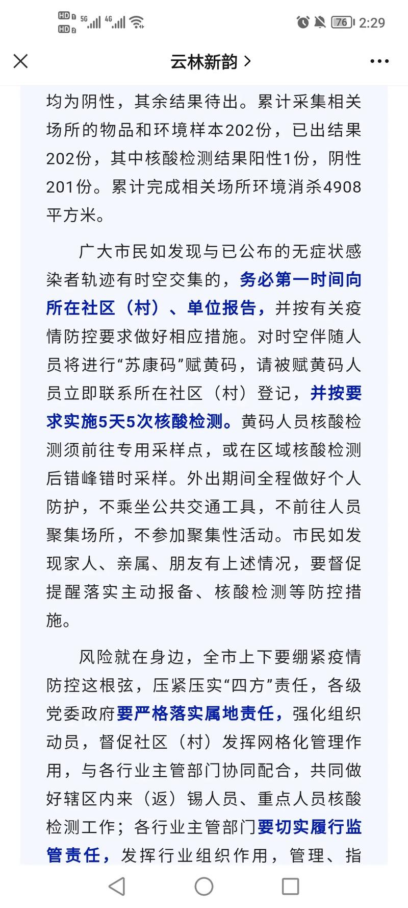 无锡疫情最新消息(无锡疫情最新情况最新报道)-第4张图片 无锡疫情最新消息(无锡疫情最新情况最新报道)-第4张图片