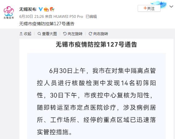 无锡疫情最新消息(无锡疫情最新情况最新报道)-第5张图片 无锡疫情最新消息(无锡疫情最新情况最新报道)-第5张图片