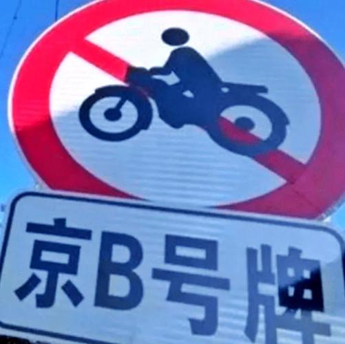 北京尾号限行区域/北京限行区域图-第5张图片