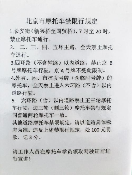 北京尾号限行区域/北京限行区域图-第7张图片