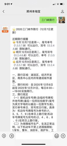 商丘限号-商丘限号日期-第2张图片