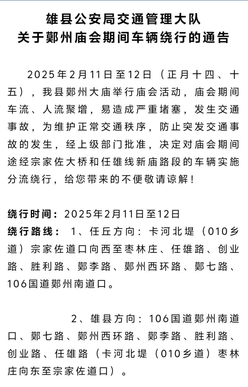 雄县限号通知2017年5月(雄县限号通知最新通知2020年8月)-第6张图片