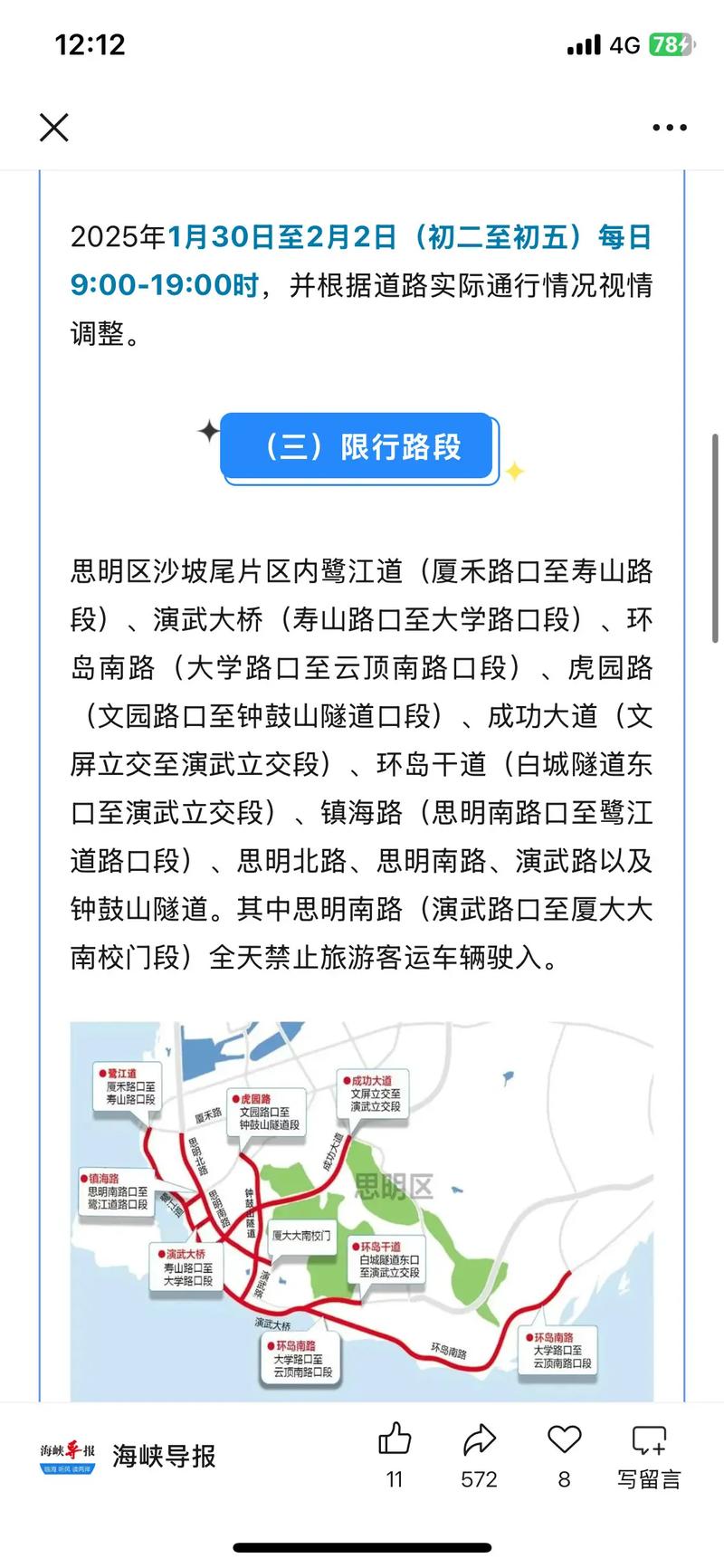 厦门市限号(厦门限号2021)-第4张图片 厦门市限号(厦门限号2021)-第4张图片