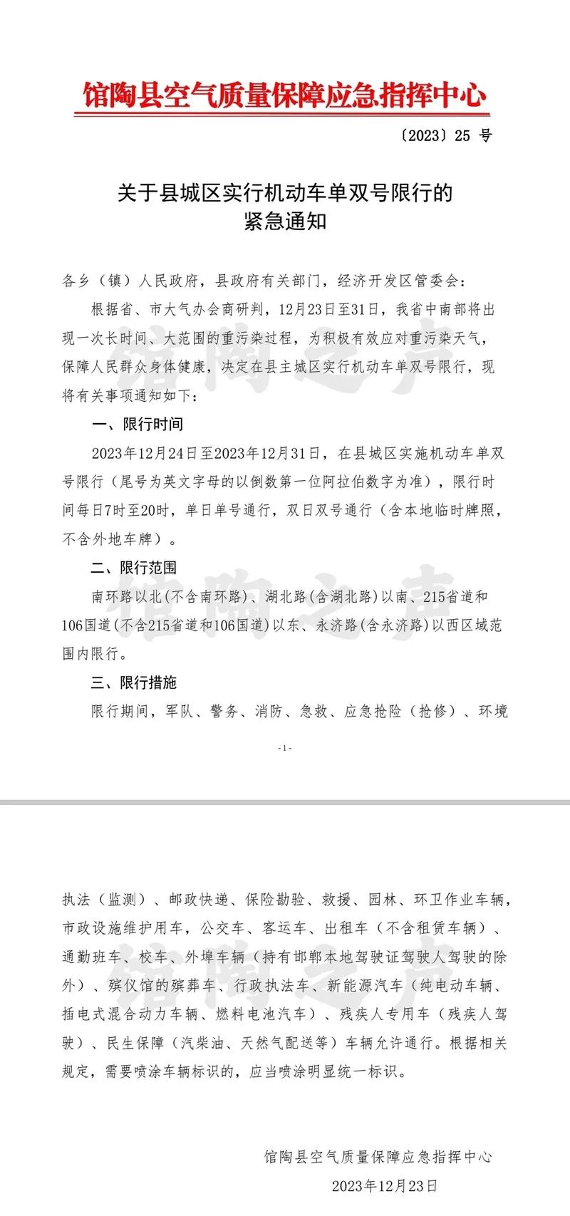 磁县限号查询,磁县限号几点到几点-第4张图片 磁县限号查询,磁县限号几点到几点-第4张图片
