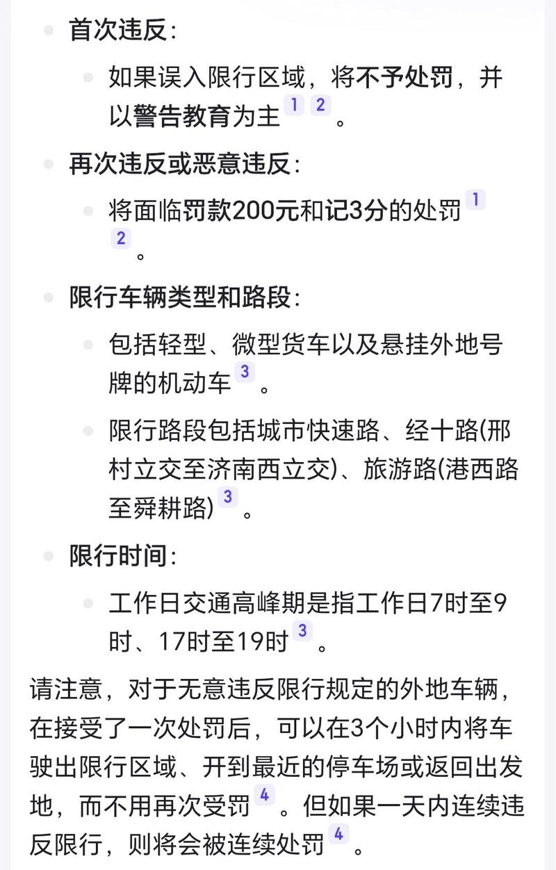 天津违反限号怎么处罚，天津违反限号规定如何处罚 一天比较多罚一次-第8张图片