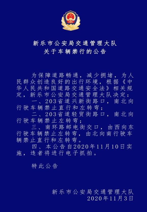 新乐市限号/新乐限号查询-第4张图片 新乐市限号/新乐限号查询-第4张图片