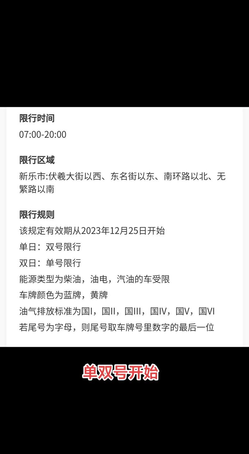 新乐市限号/新乐限号查询-第5张图片 新乐市限号/新乐限号查询-第5张图片