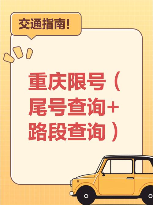 【重庆限号查询,重庆限号查询时间查询】-第5张图片 【重庆限号查询,重庆限号查询时间查询】-第5张图片