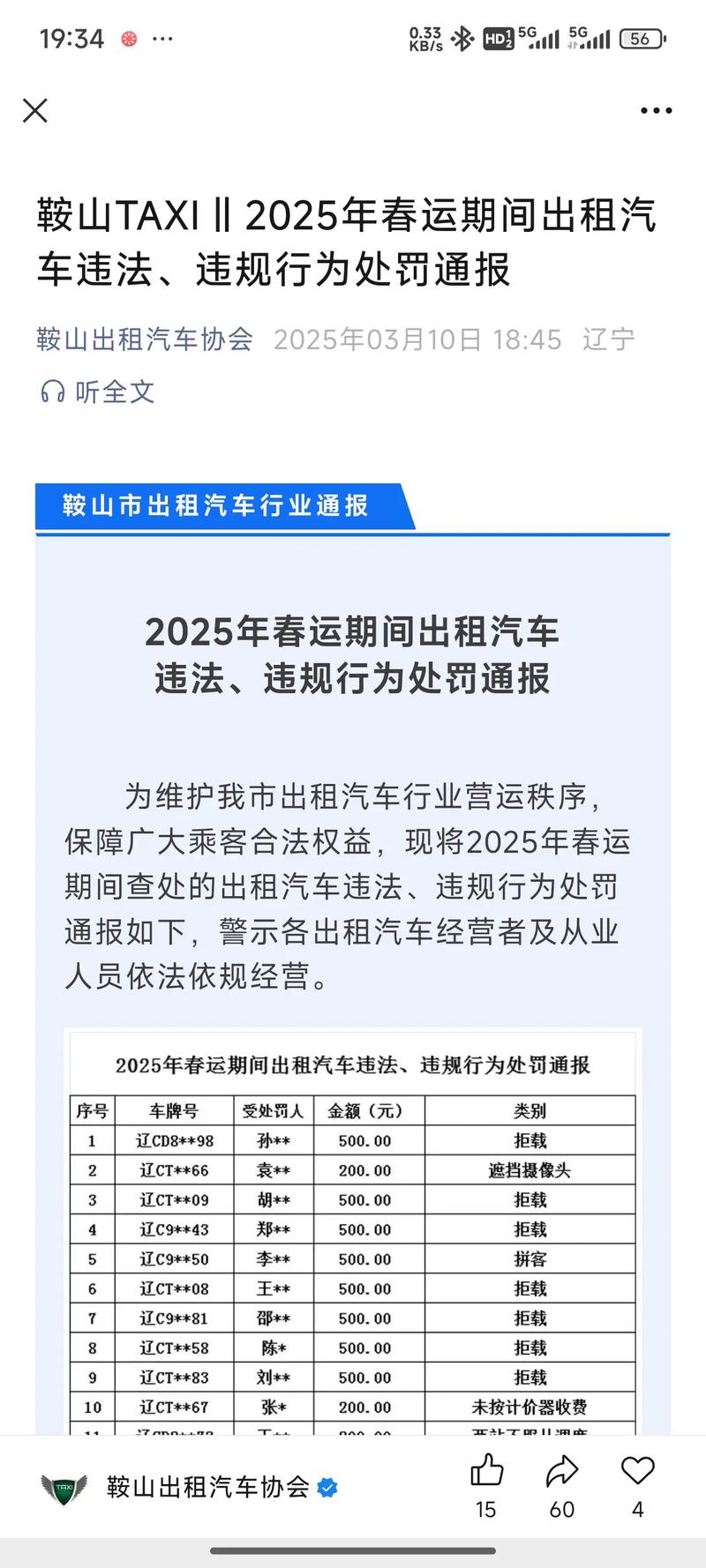 北京出租车限号吗,北京出租车限行尾号-第2张图片 北京出租车限号吗,北京出租车限行尾号-第2张图片