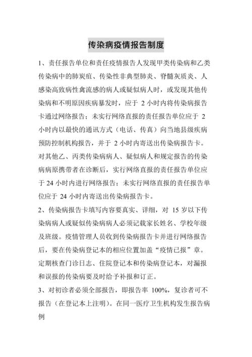 疫情上报制度(关于疫情上报制度通知)