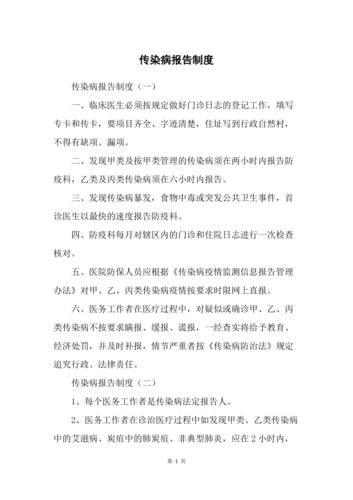 疫情上报制度(关于疫情上报制度通知)-第6张图片 疫情上报制度(关于疫情上报制度通知)-第6张图片