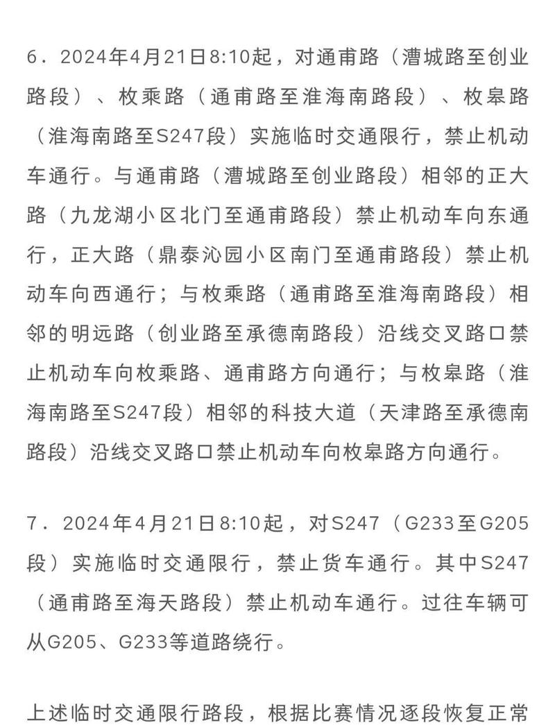江苏限号(江苏限号规定2020)-第3张图片