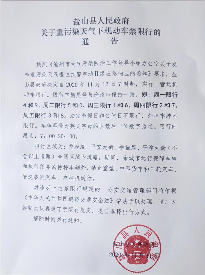 江苏限号(江苏限号规定2020)-第8张图片