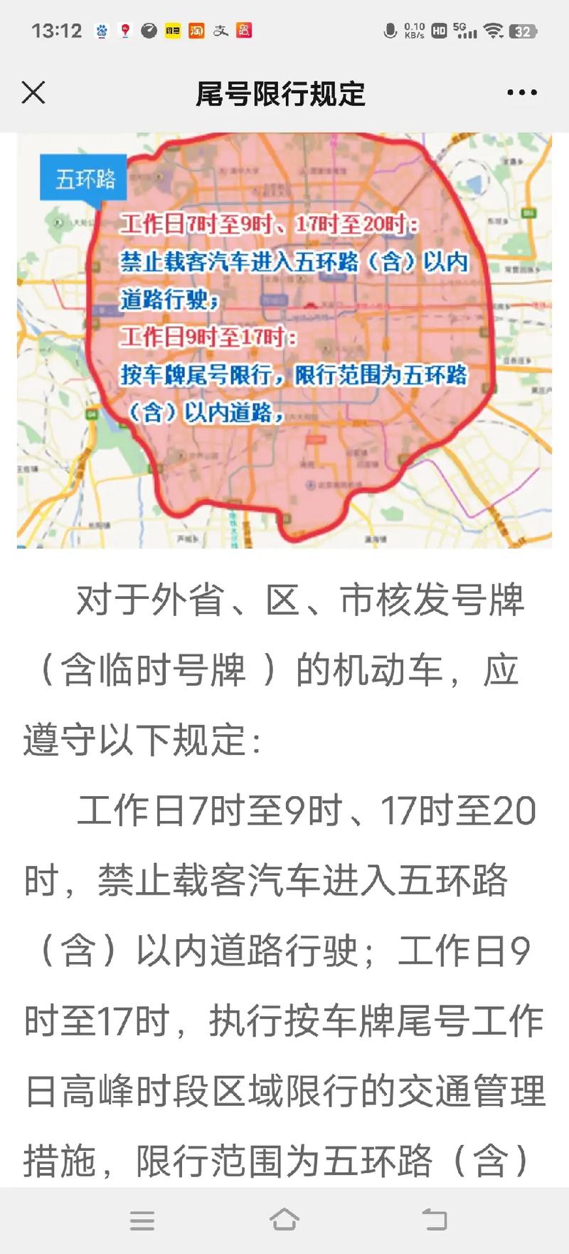 北京5环限号吗,北京5环限号几点到几点-第8张图片 北京5环限号吗,北京5环限号几点到几点-第8张图片