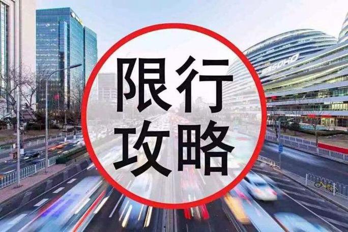 密云限号吗(密云限号么)-第5张图片 密云限号吗(密云限号么)-第5张图片