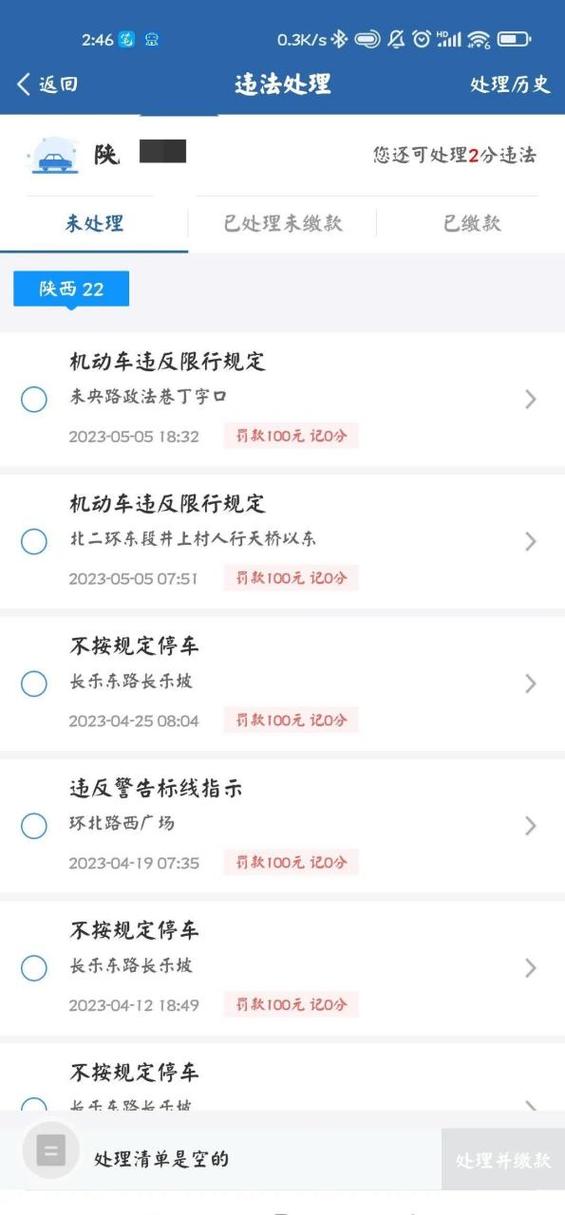 西安限号扣分吗，西安限号违章扣分吗