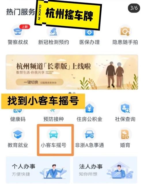 限牌摇号(限行摇号)