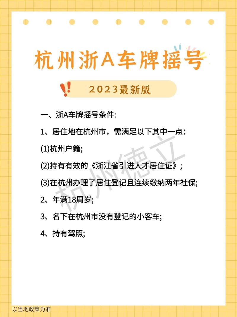 限牌摇号(限行摇号)-第6张图片