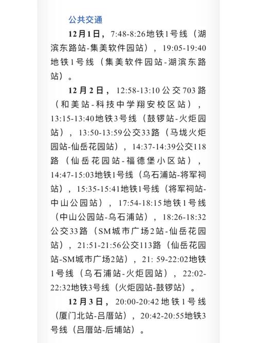 厦门疫情最新通报/厦门疫情最新情况发布-第2张图片