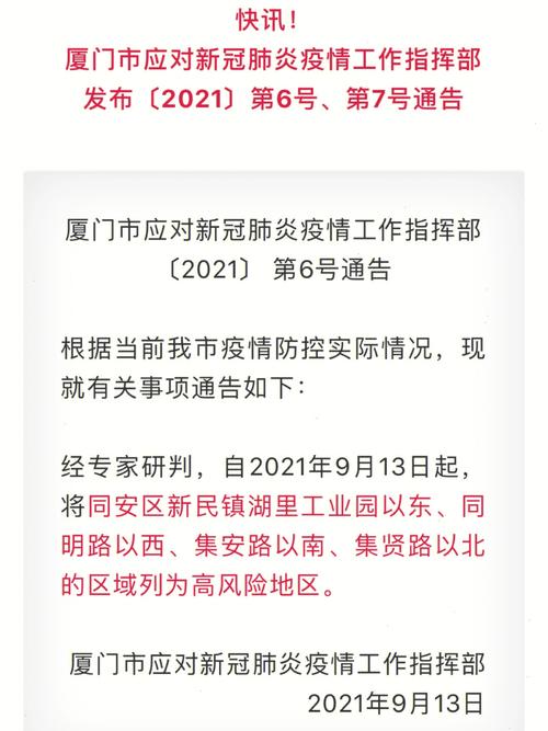 厦门疫情最新通报/厦门疫情最新情况发布-第5张图片