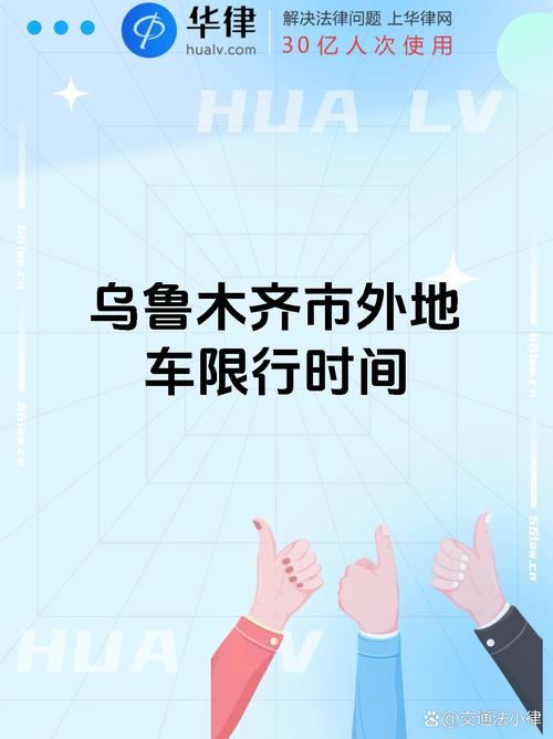 乌鲁木齐限号(乌鲁木齐限号吗)