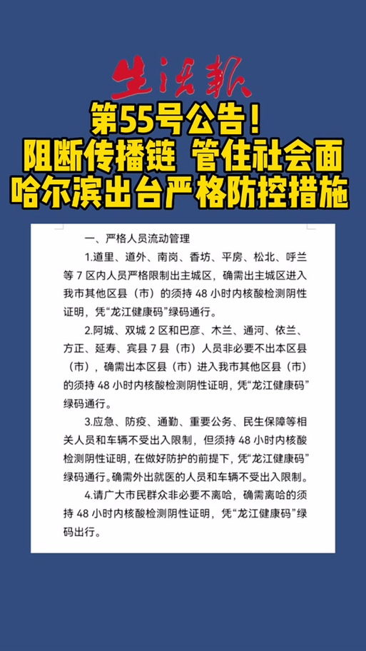 哈尔滨疫情跨省传播/哈尔滨疫情传播者依法查处-第6张图片