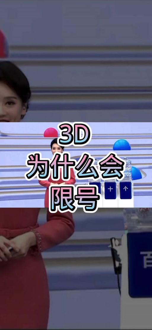 3d限号是多少注，3d限号怎么办