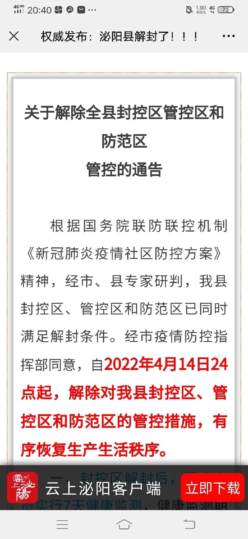 泌阳县疫情，泌阳县疫情通报