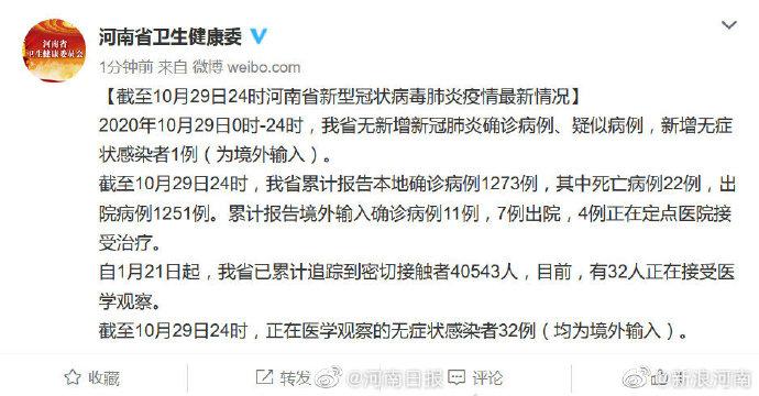 泌阳县疫情，泌阳县疫情通报-第7张图片