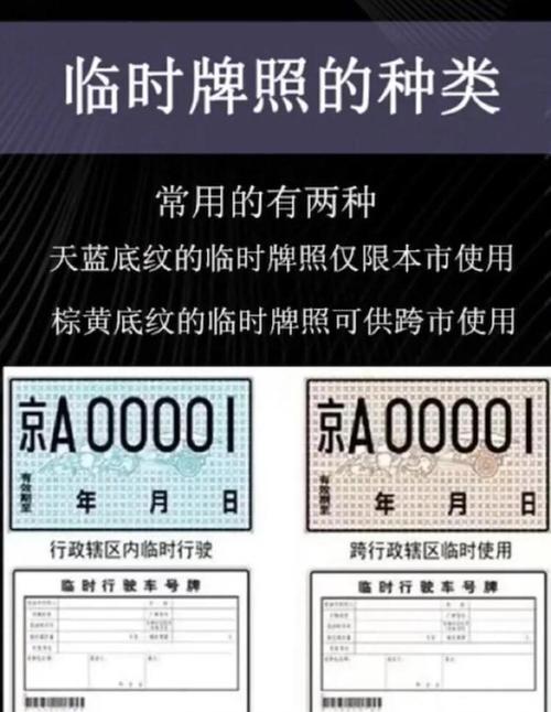 临时牌照限号么-请问临时牌照限号吗-第4张图片