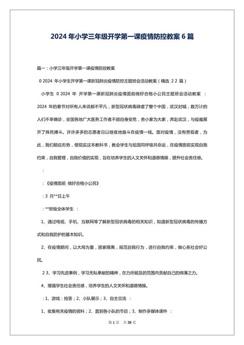疫情教案/2021疫情教案-第2张图片