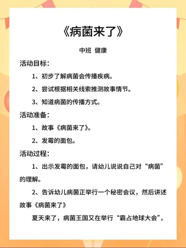 疫情教案/2021疫情教案-第3张图片