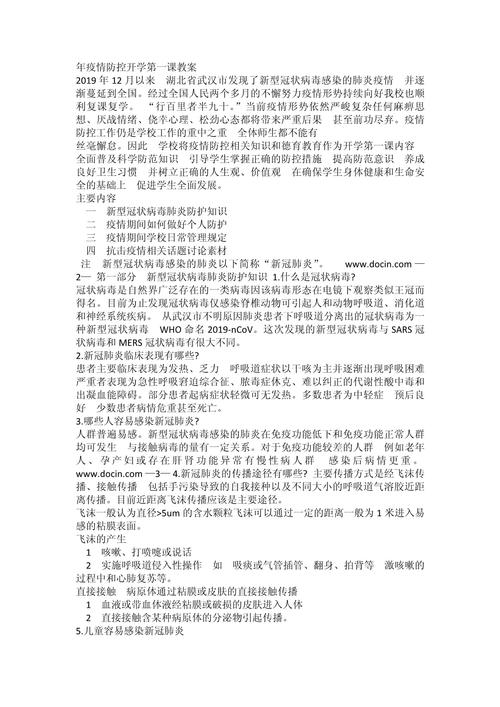 疫情教案/2021疫情教案-第4张图片