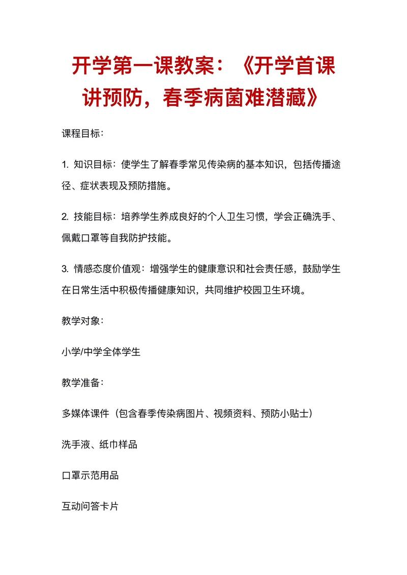 疫情教案/2021疫情教案-第6张图片