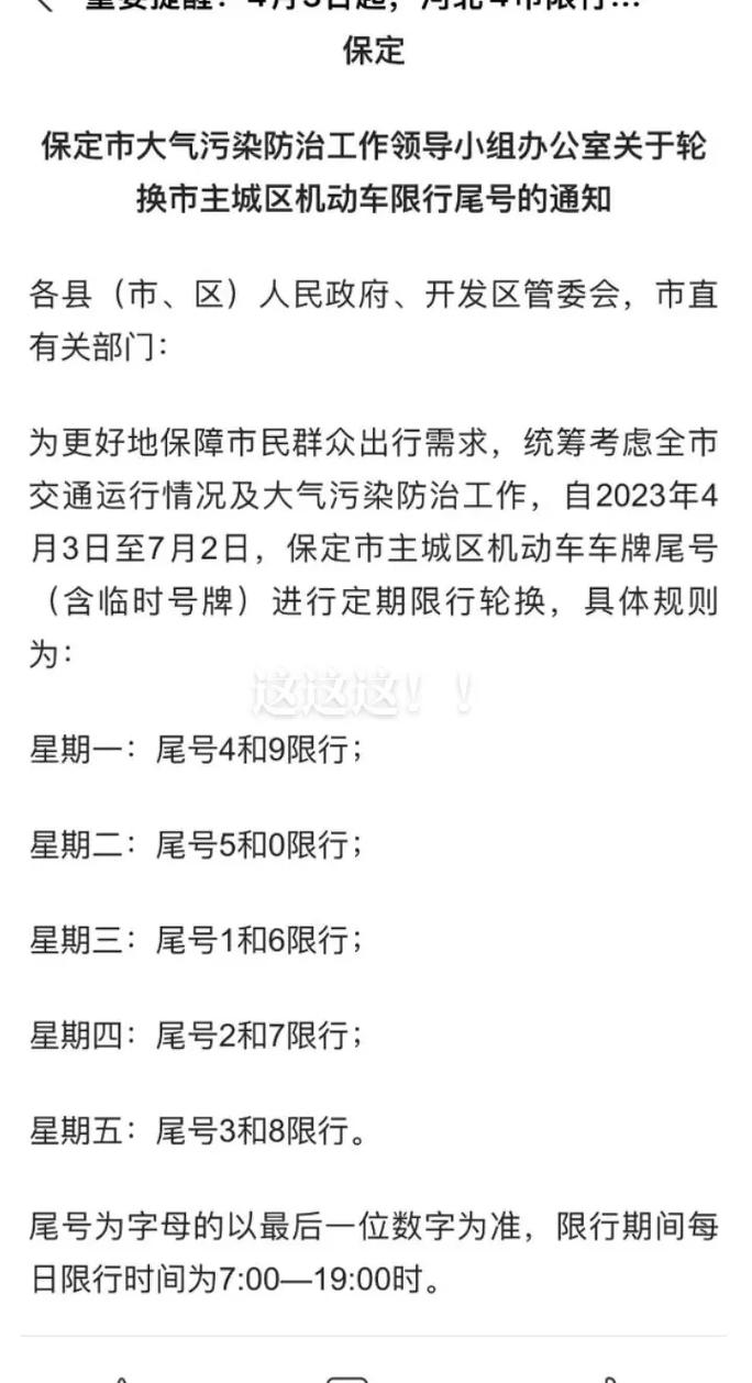 保定限号几点开始(保定市限号从几点开始)
