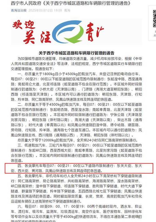 【青海限号吗,青海限行规定】-第3张图片