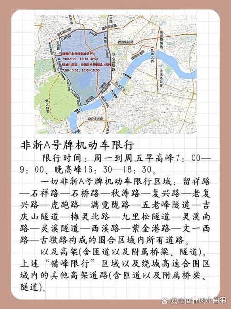 【杭州限行区域,杭州限行区域牌】