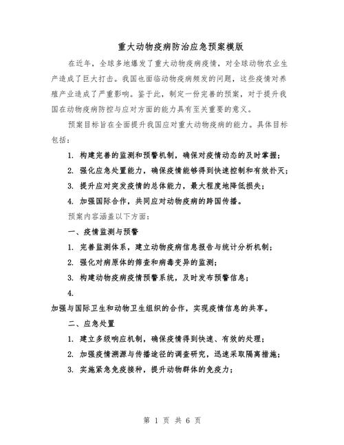 重大动物疫情-重大动物疫情分为几个级别