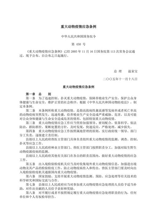 重大动物疫情-重大动物疫情分为几个级别-第5张图片