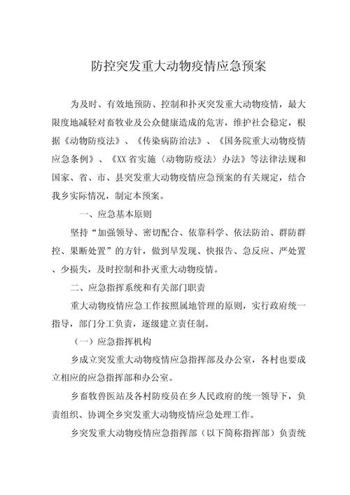 重大动物疫情-重大动物疫情分为几个级别-第6张图片