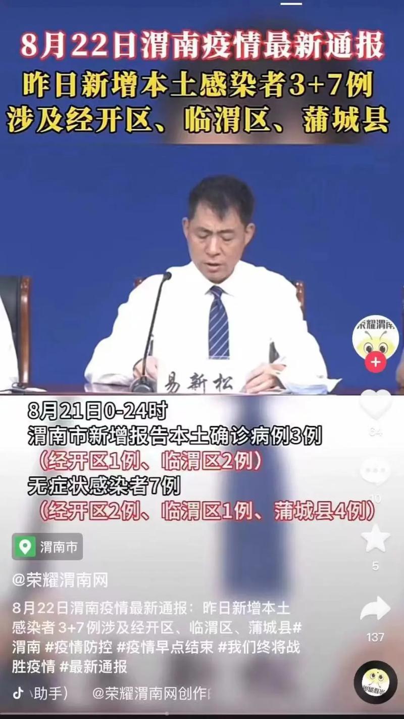 【蒲城县疫情,蒲城县疫情今天最新消息】-第4张图片