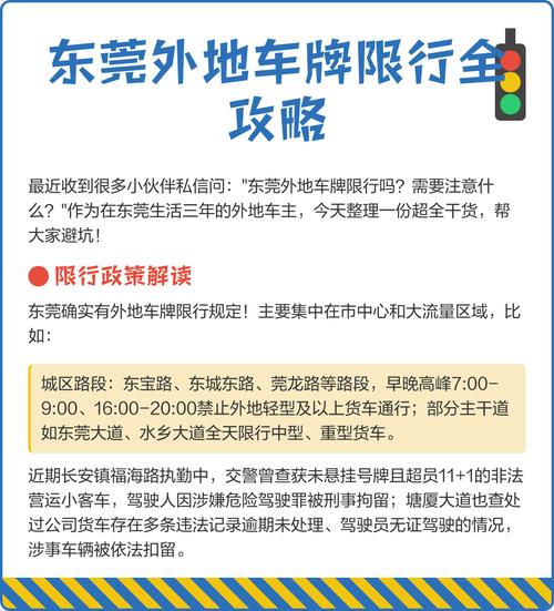 东莞限号吗/东莞车子限号吗
