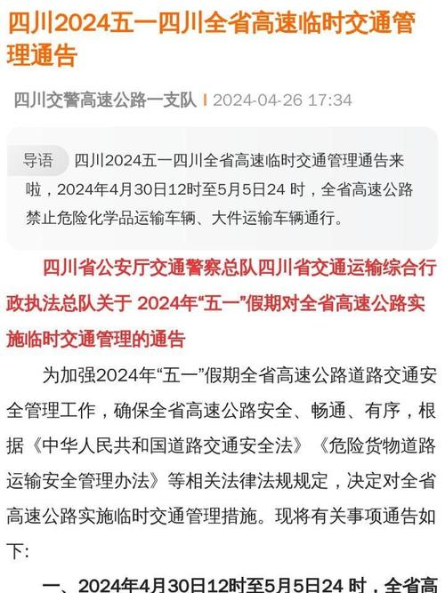 高速限行-高速限行怎么查询-第5张图片